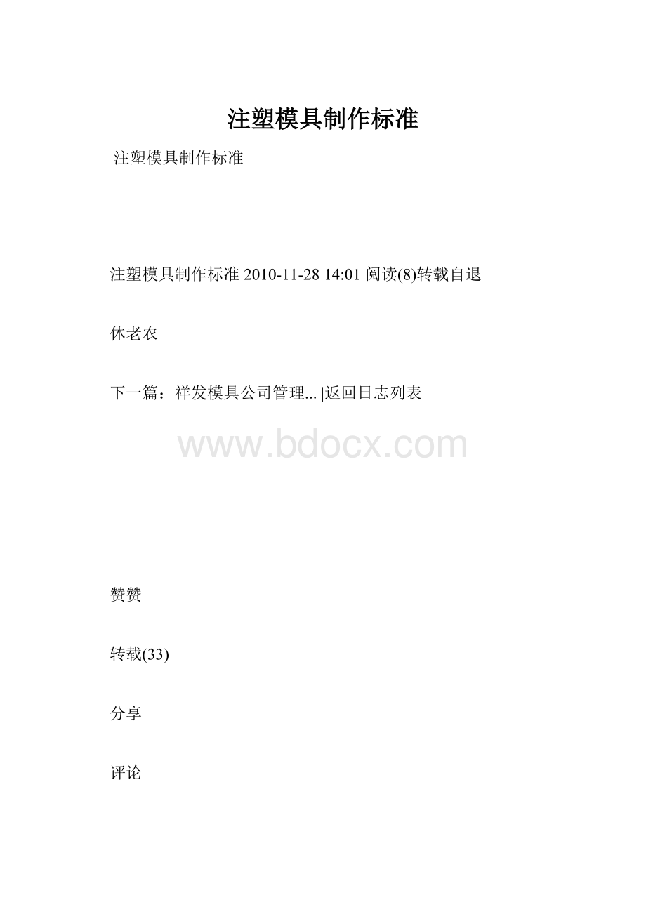 注塑模具制作标准.docx_第1页