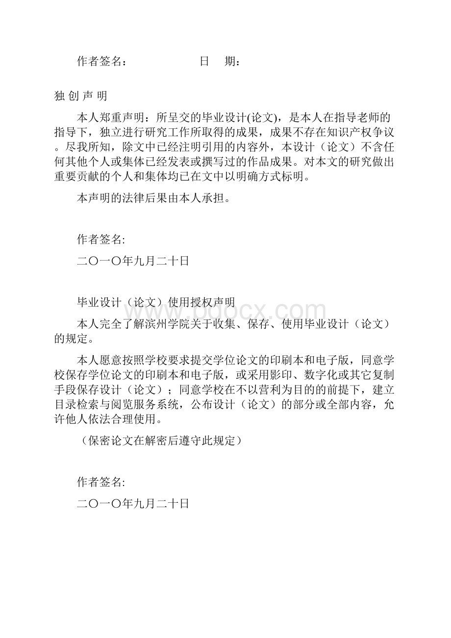 基于80C51单片机小车超声波避障技术设计毕业设计.docx_第3页