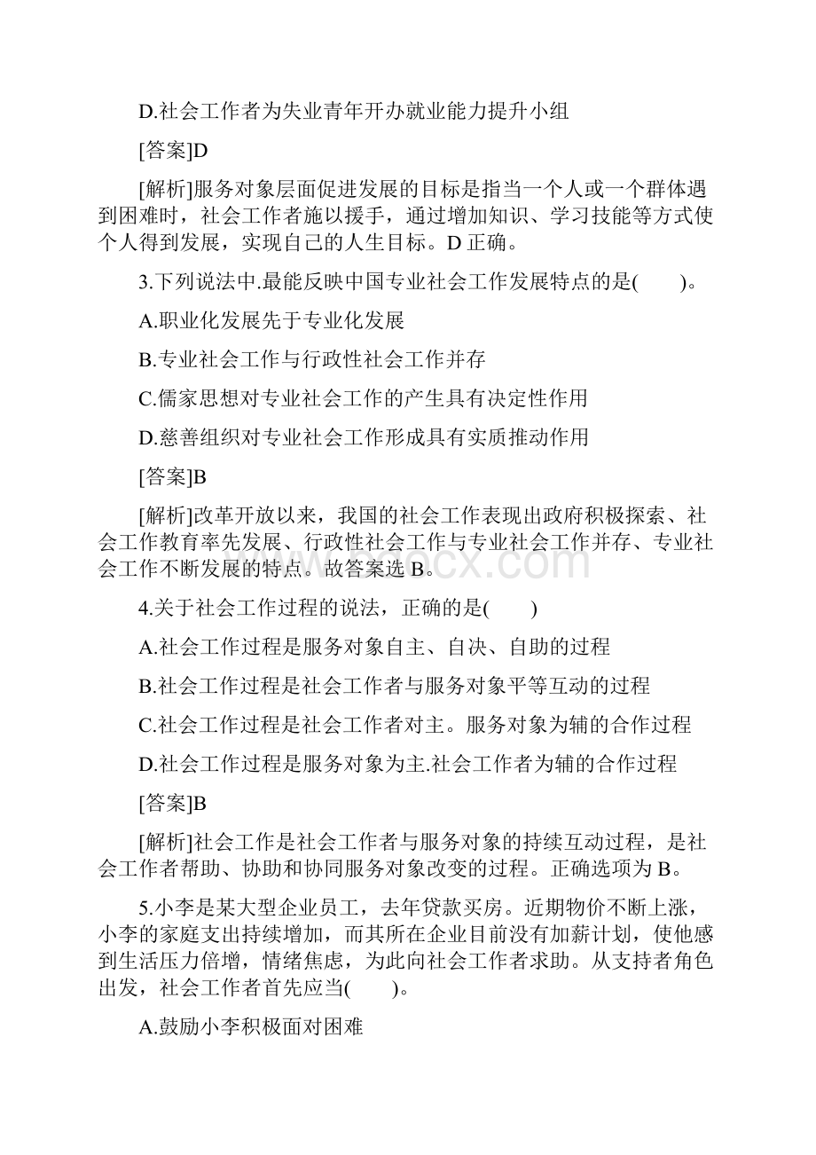 中级社会工作者考试真题及答案.docx_第2页