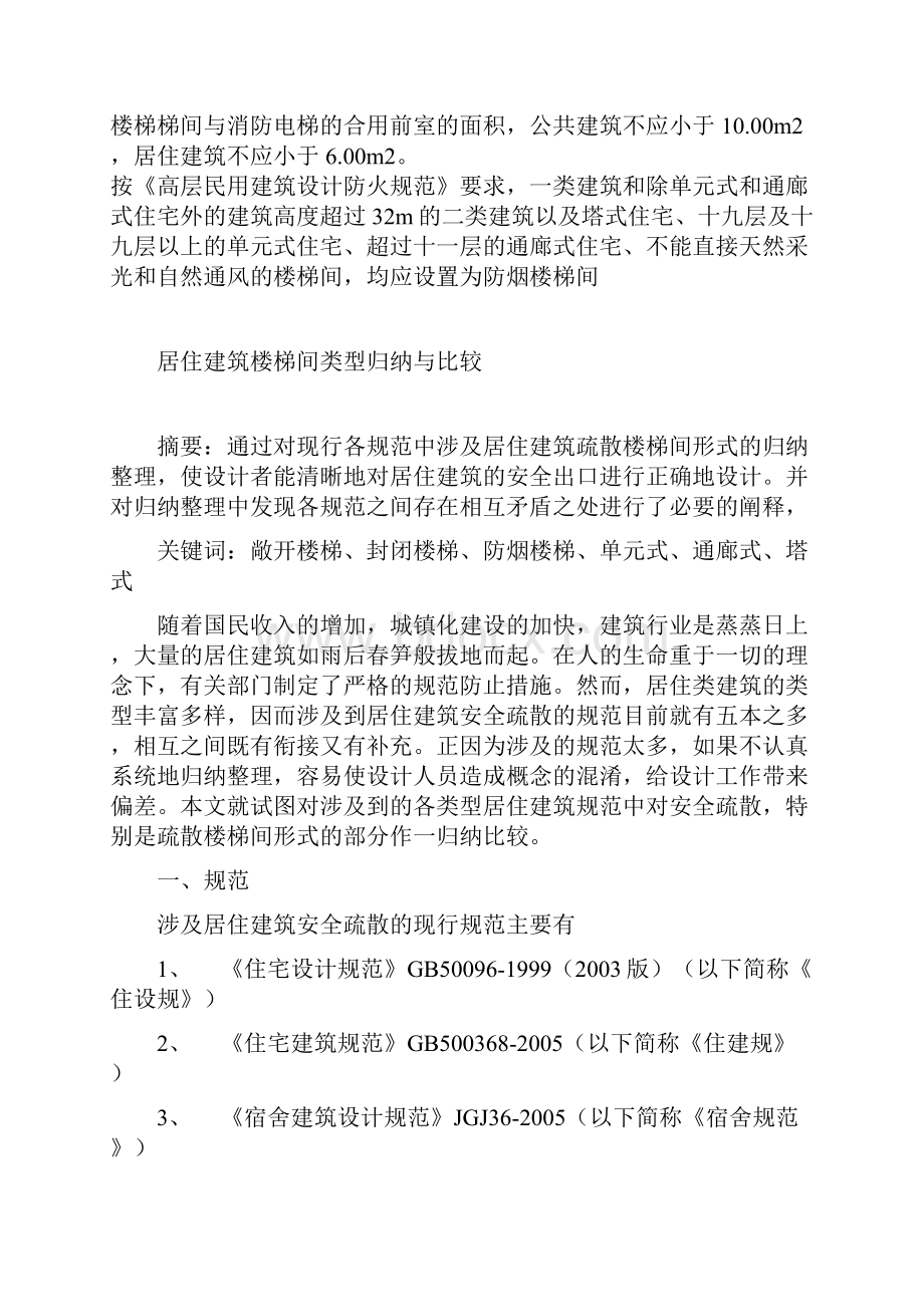 封闭楼梯间和防烟楼梯间的区别.docx_第2页