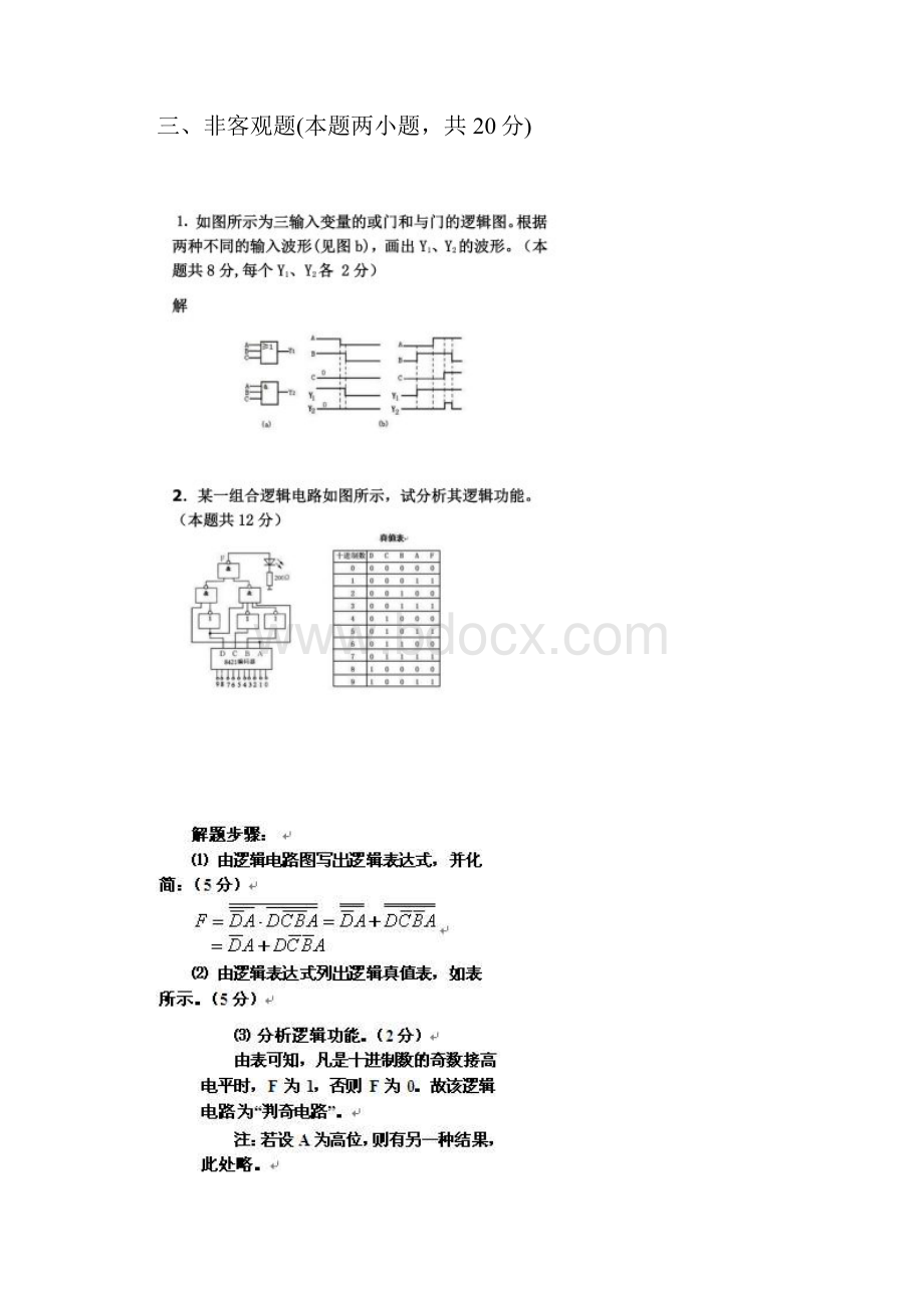 数字电路的期末试题及答案.docx_第3页