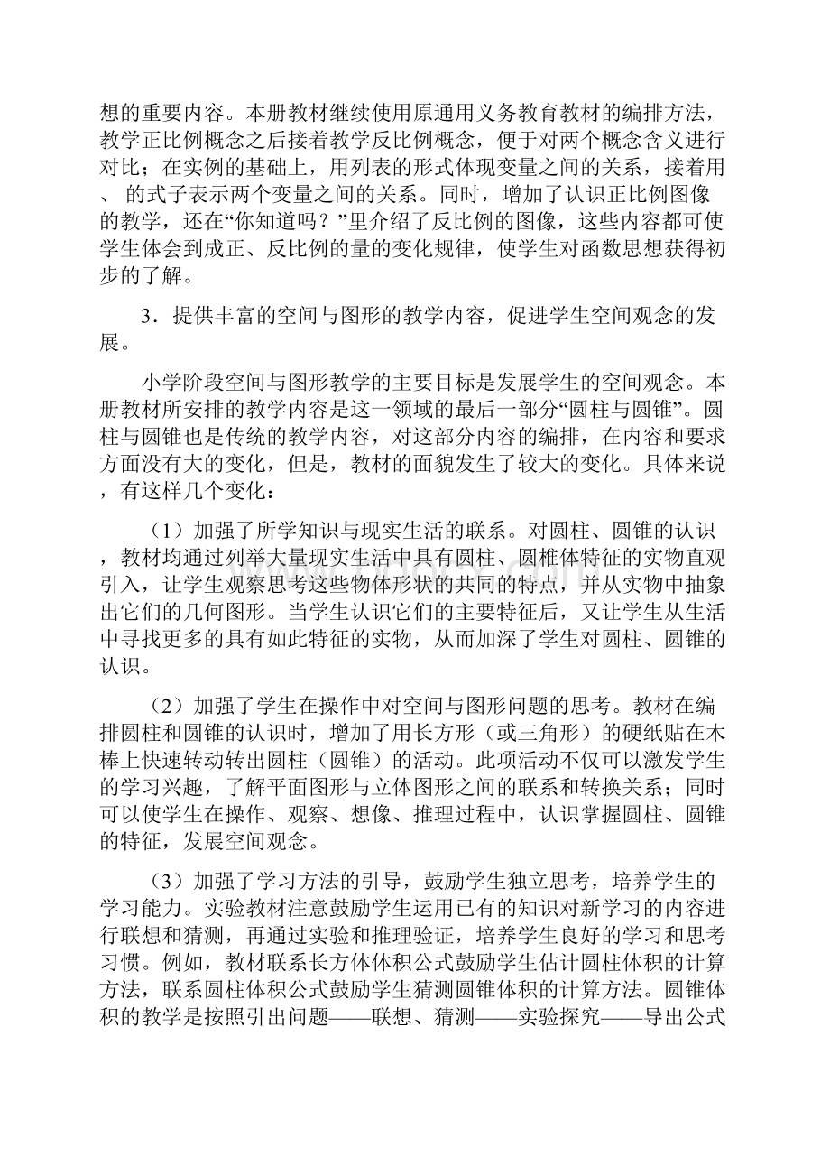 义务教育课程标准实验教科书人教版数学六年级下册教材分析.docx_第3页