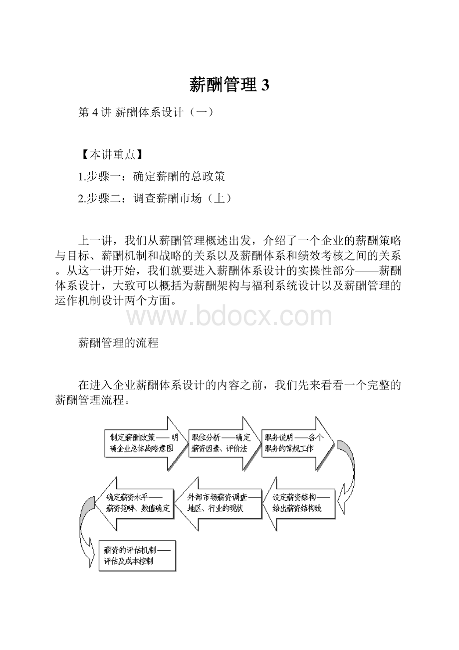 薪酬管理 3.docx_第1页