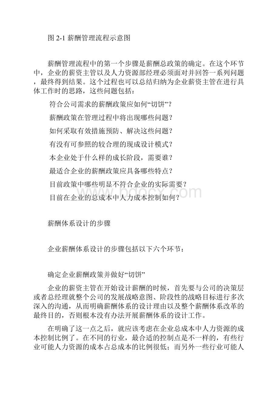 薪酬管理 3.docx_第2页