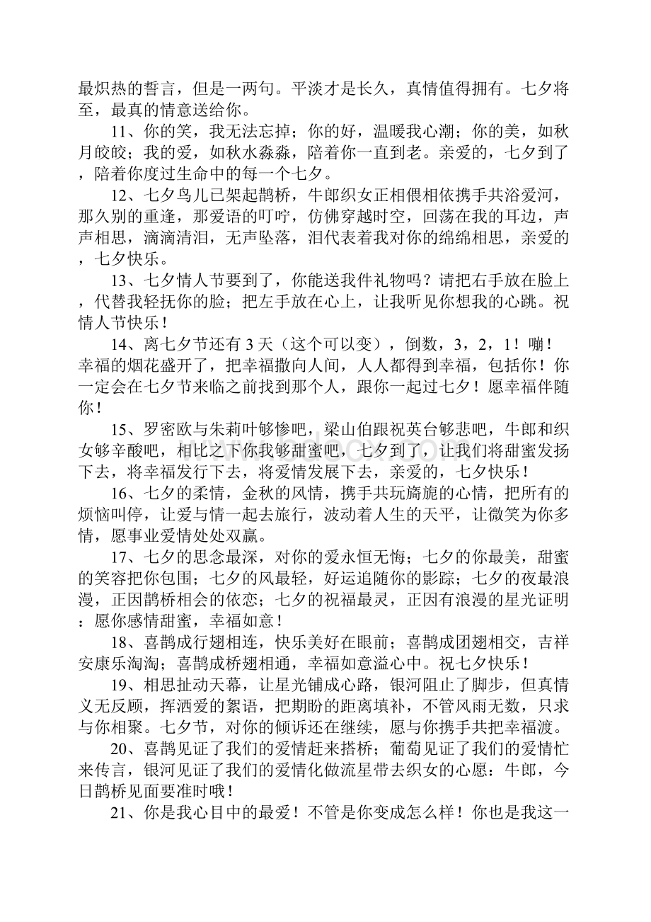 七夕给女朋友的情话Word文档下载推荐.docx_第2页