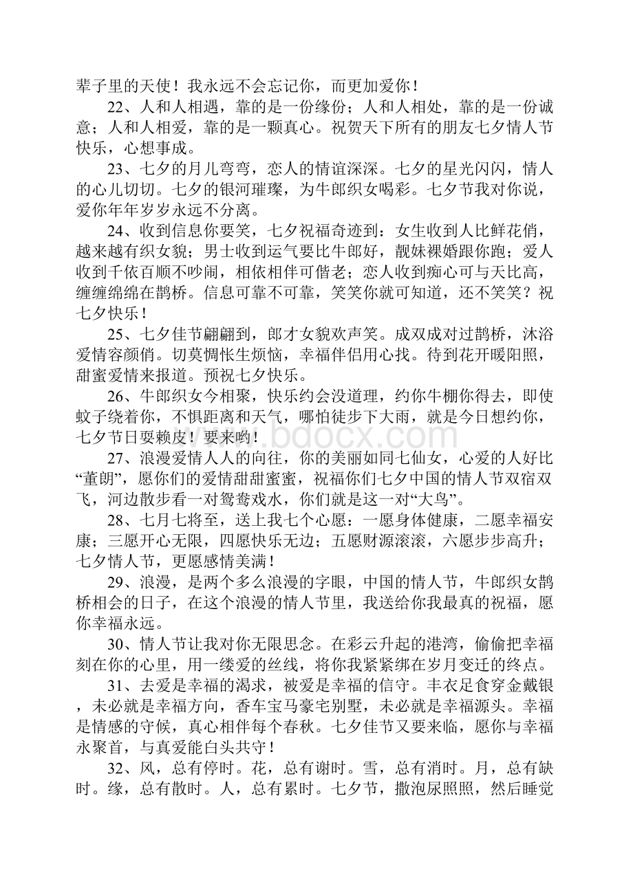 七夕给女朋友的情话Word文档下载推荐.docx_第3页