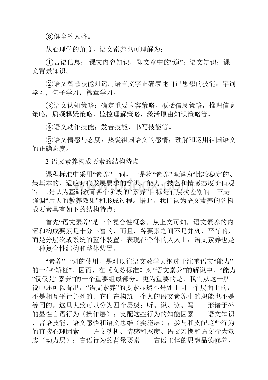 语文课程的教学理念.docx_第3页