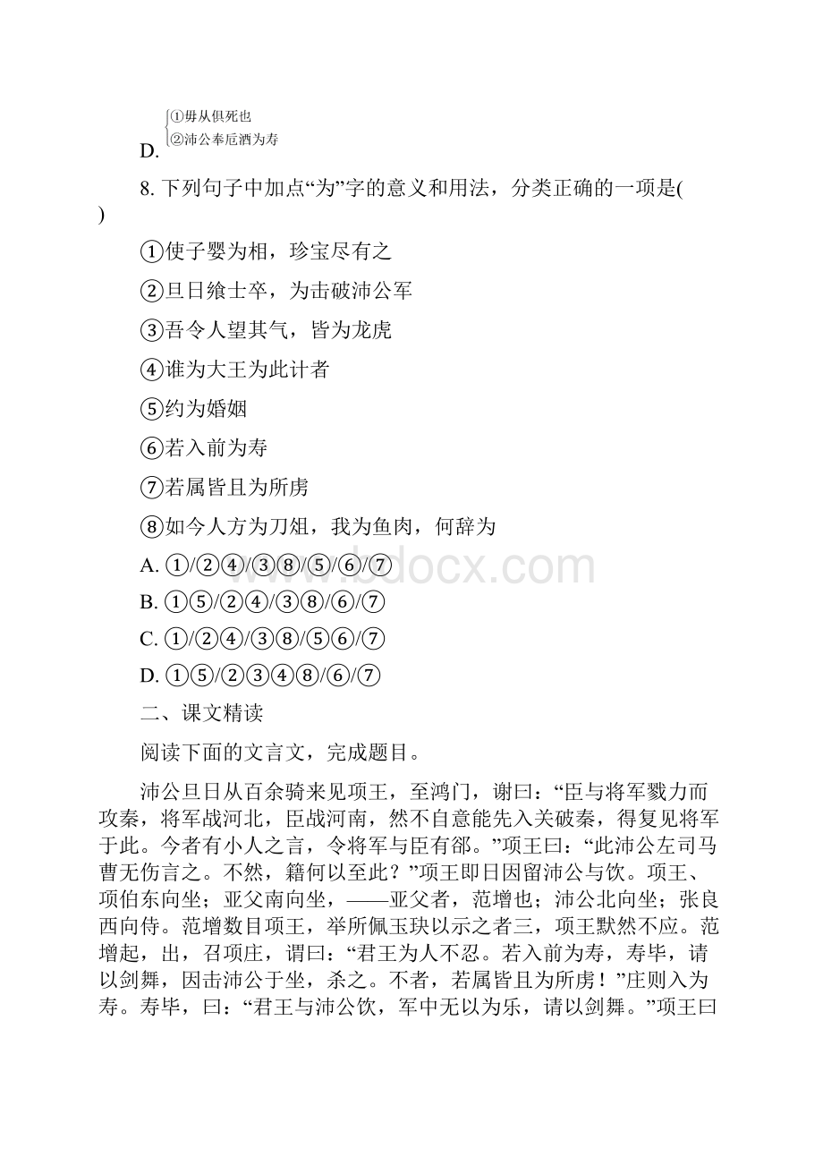 高一语文人教新课标必修一练习册26 鸿门宴Word文档下载推荐.docx_第3页