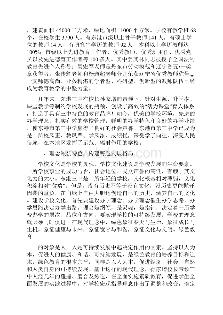 工作报告 省一级示范性普通高中汇报.docx_第3页