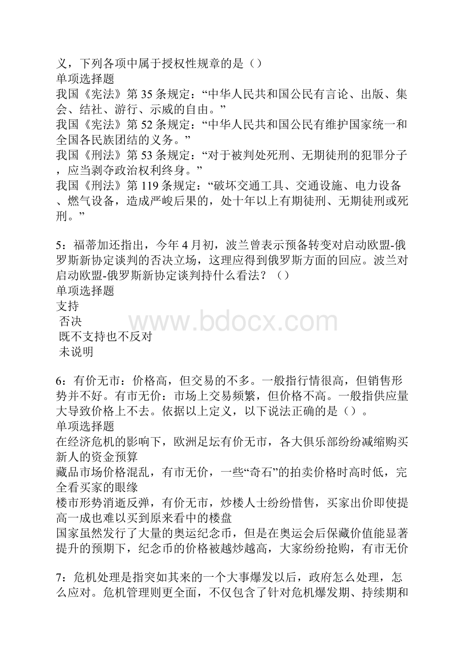 九江事业单位招聘考试真题及答案解析文档格式.docx_第2页