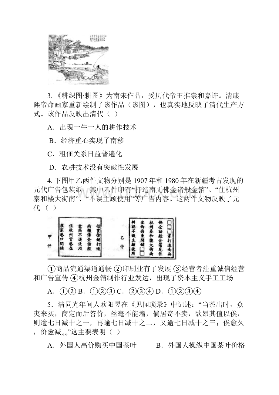 师大附中学年高一下学期期末考试历史试题含答案Word文档下载推荐.docx_第2页