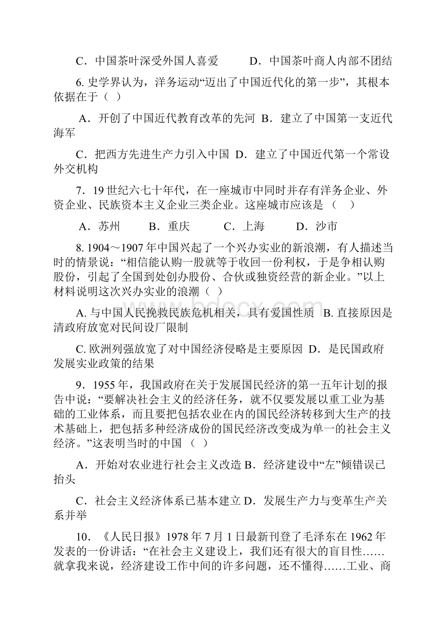 师大附中学年高一下学期期末考试历史试题含答案Word文档下载推荐.docx_第3页