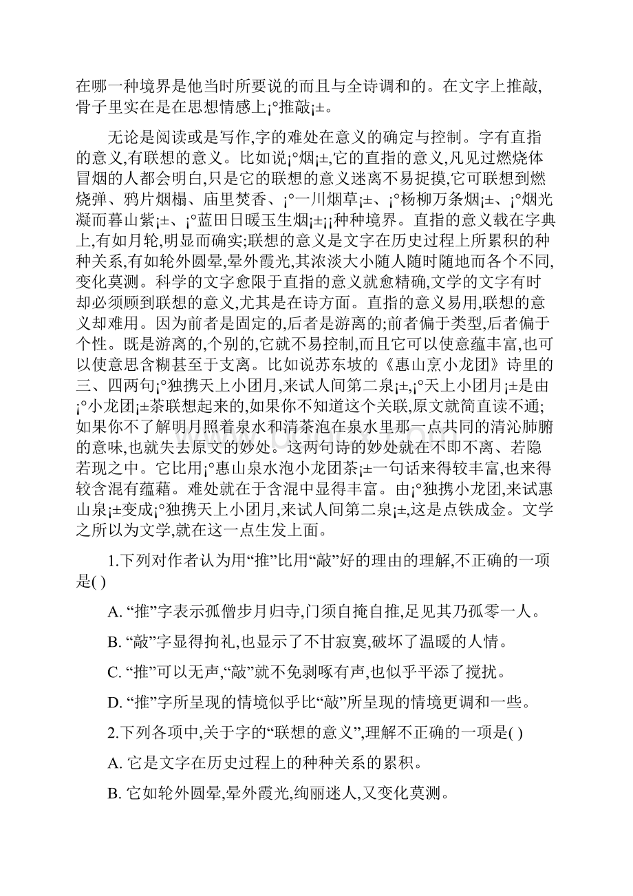 安徽省定远重点中学学年高二下学期期中考试语文试题 Word版含答案.docx_第2页