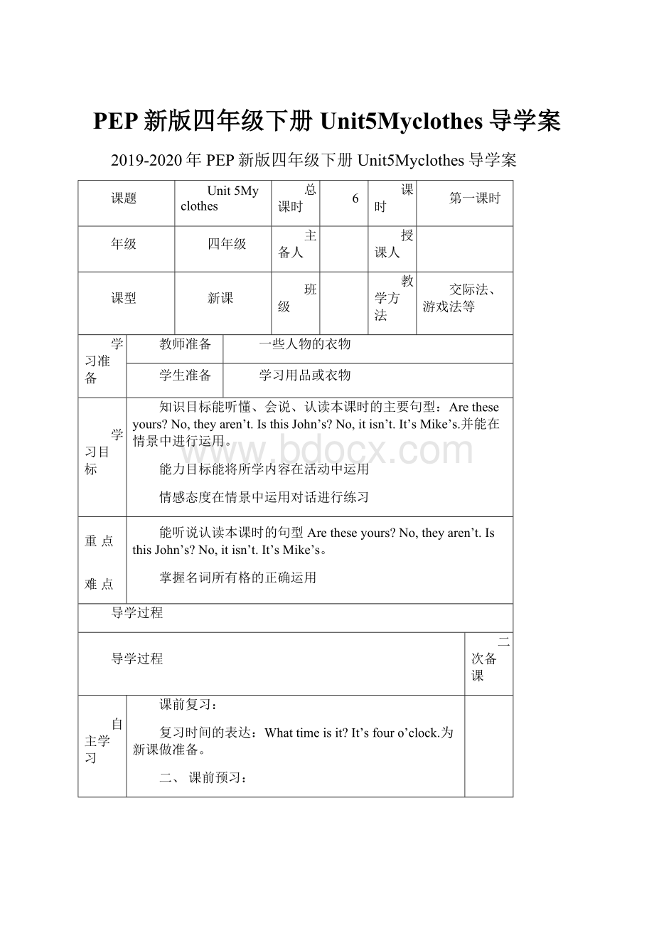 PEP新版四年级下册Unit5Myclothes导学案Word文件下载.docx_第1页