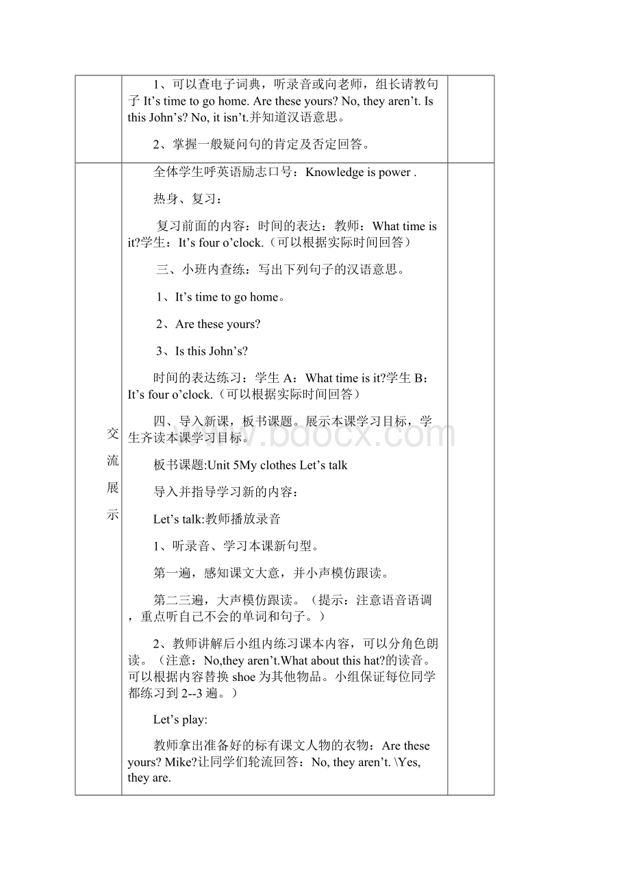 PEP新版四年级下册Unit5Myclothes导学案Word文件下载.docx_第2页