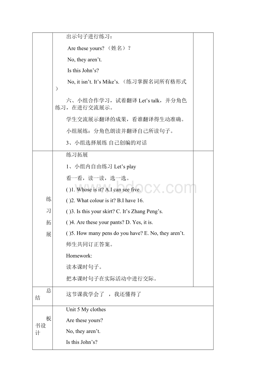 PEP新版四年级下册Unit5Myclothes导学案Word文件下载.docx_第3页