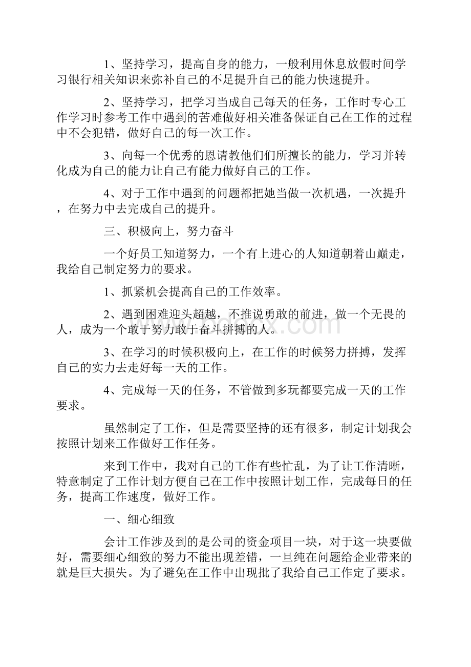 个人工作思路和工作计划5篇文档格式.docx_第2页