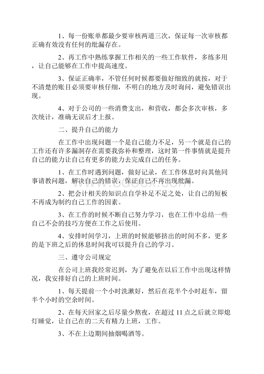 个人工作思路和工作计划5篇文档格式.docx_第3页