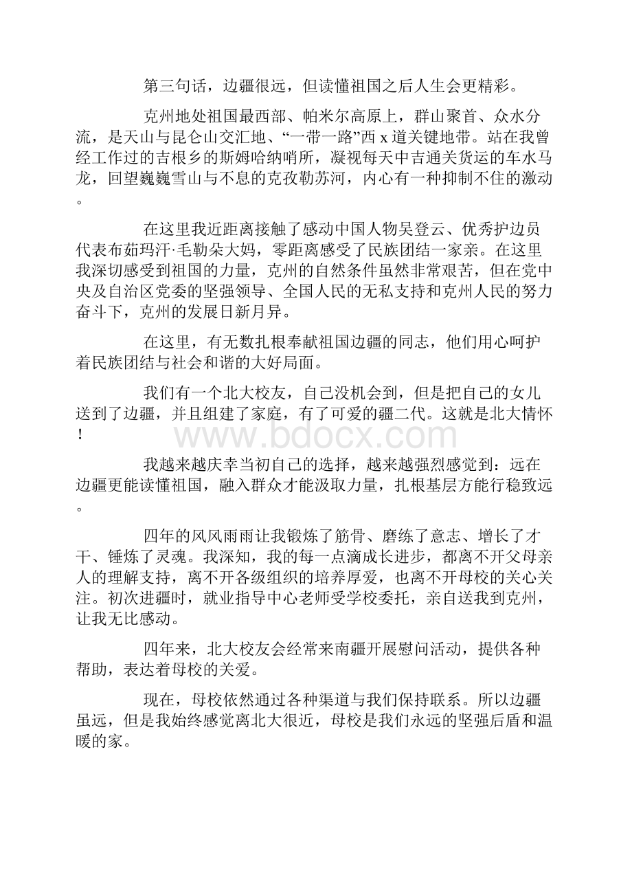 关于大学毕业典礼的经典演讲稿精选五篇.docx_第3页