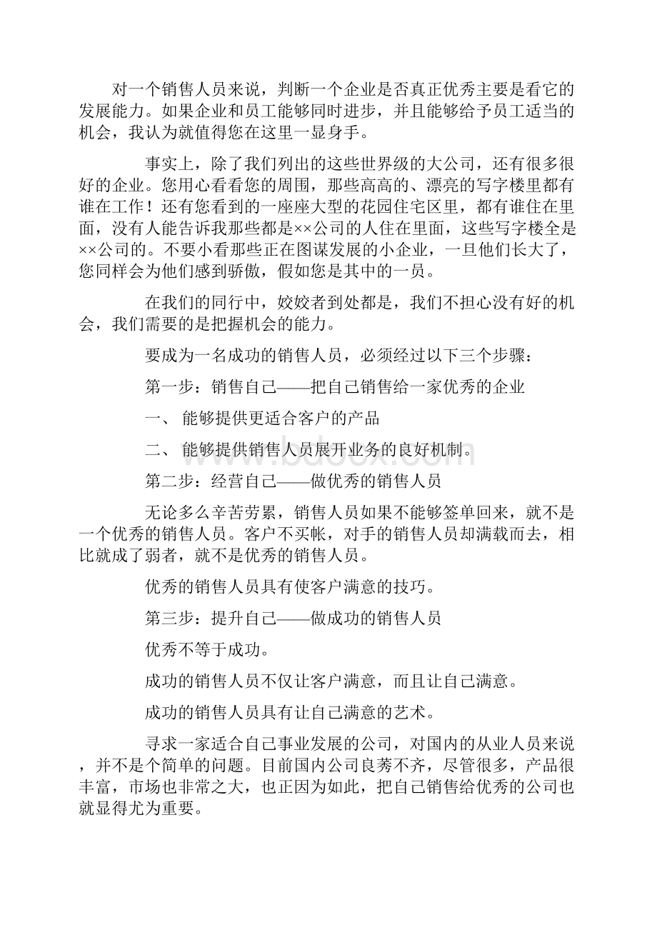 专题二销售技能能为您做什么.docx_第2页