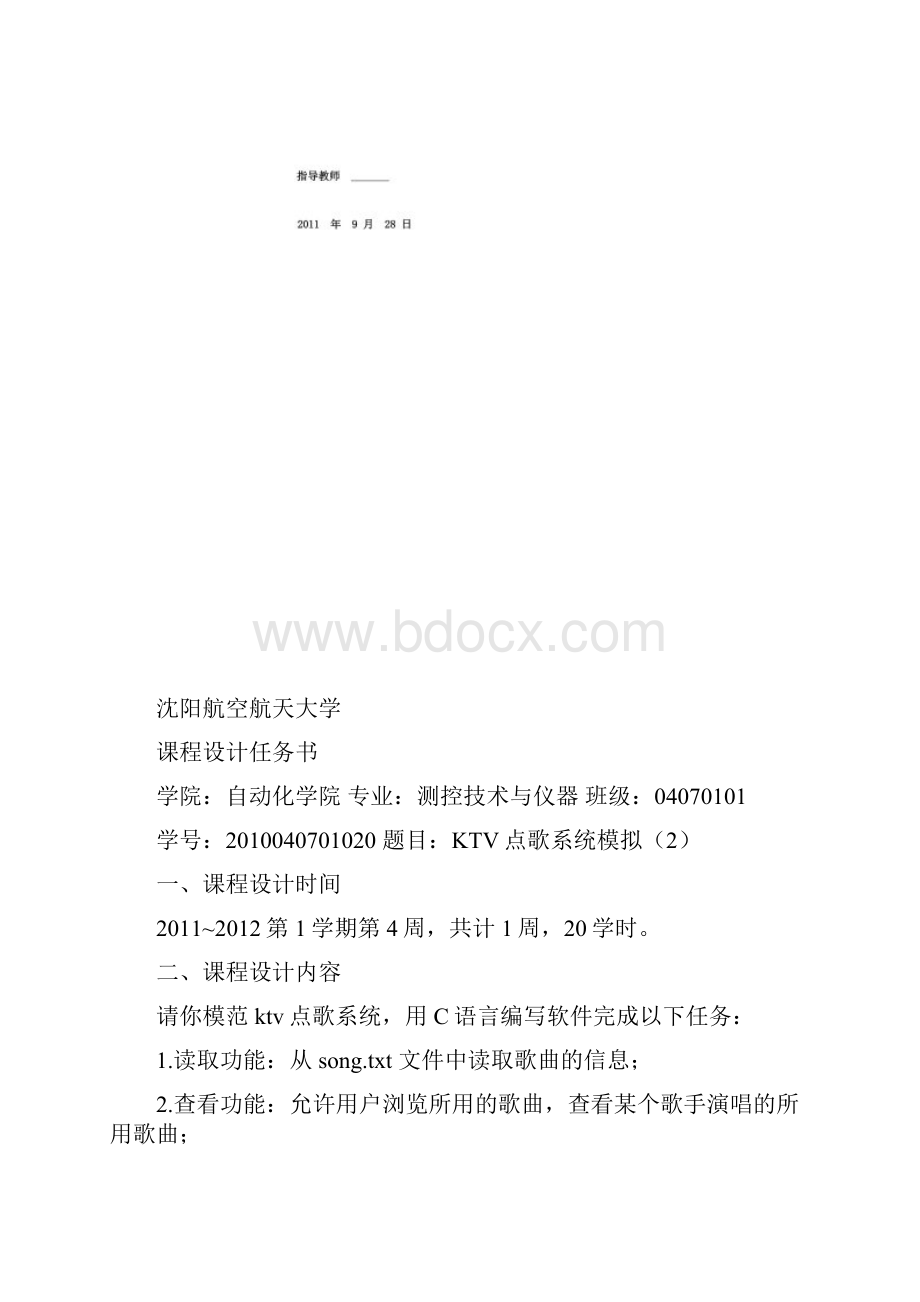 c语言课程设计ktv点歌系统Word文档下载推荐.docx_第2页