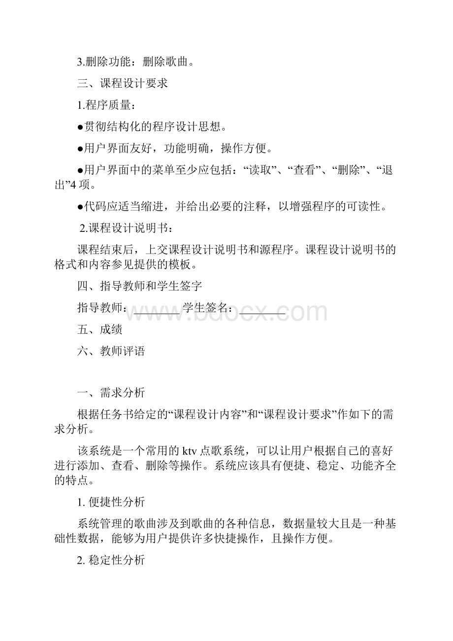 c语言课程设计ktv点歌系统Word文档下载推荐.docx_第3页