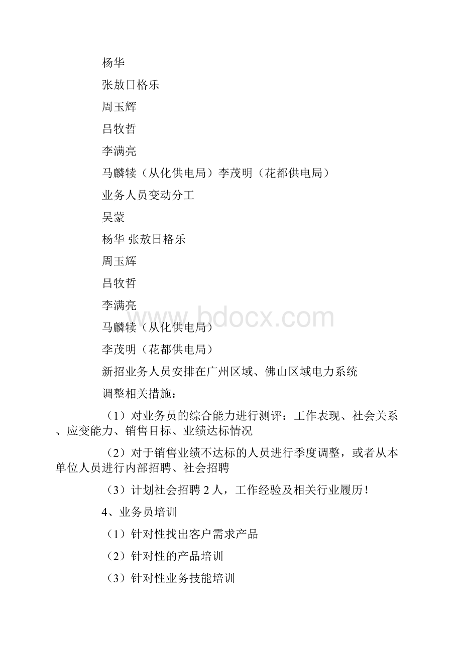 部门季度工作计划表Word格式文档下载.docx_第2页