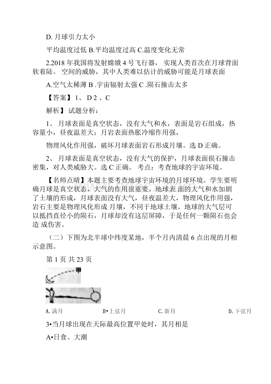 高考试题地理上海卷解析版.docx_第2页