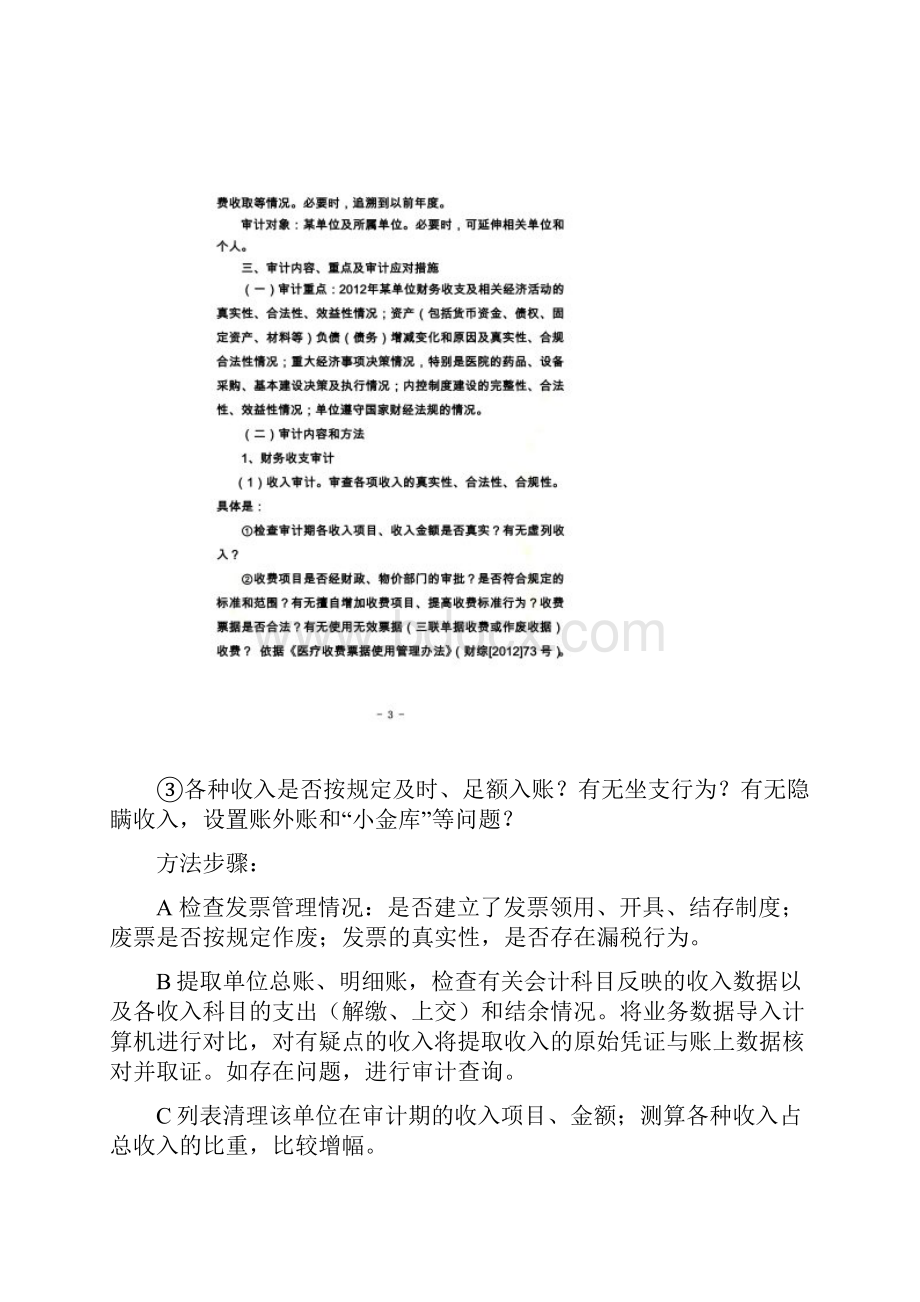 事业单位审计实施方案标准.docx_第2页