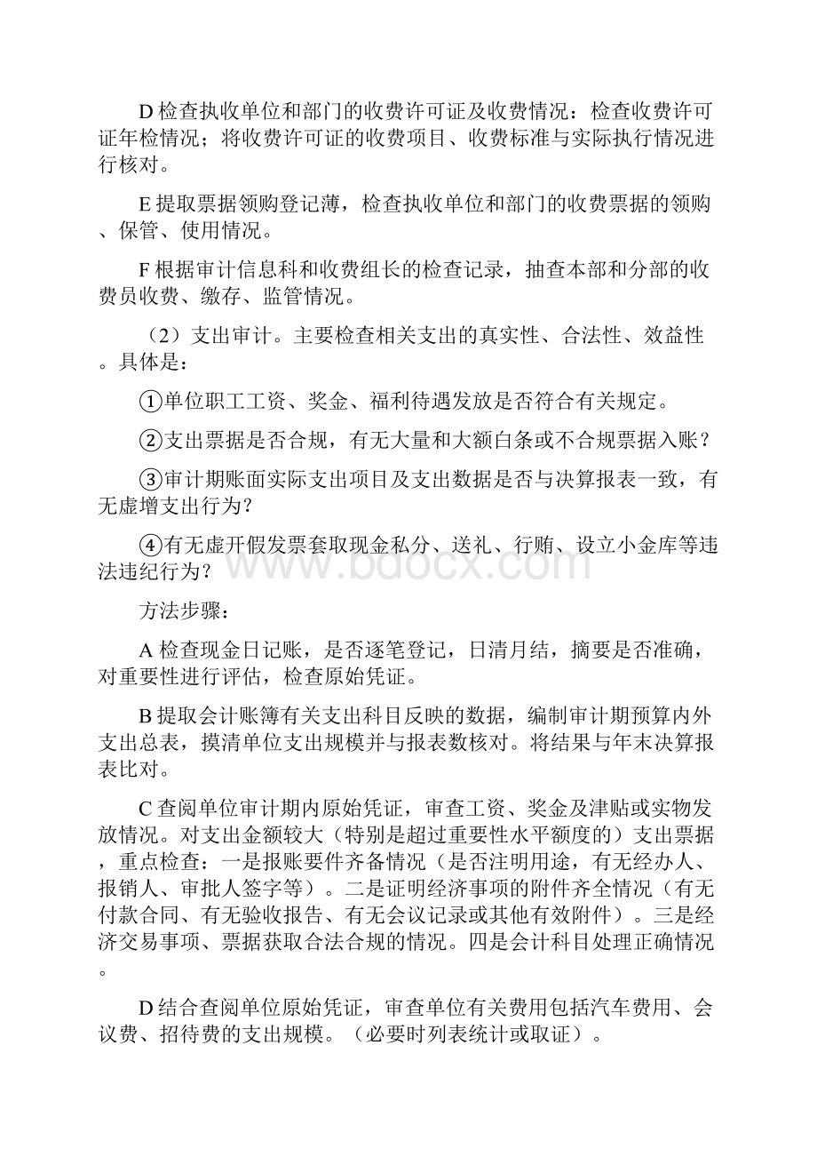 事业单位审计实施方案标准.docx_第3页