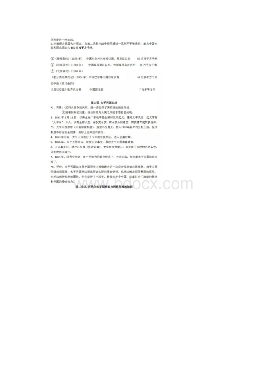 精选部编版八年级上册历史全册历史知识点汇总.docx_第2页