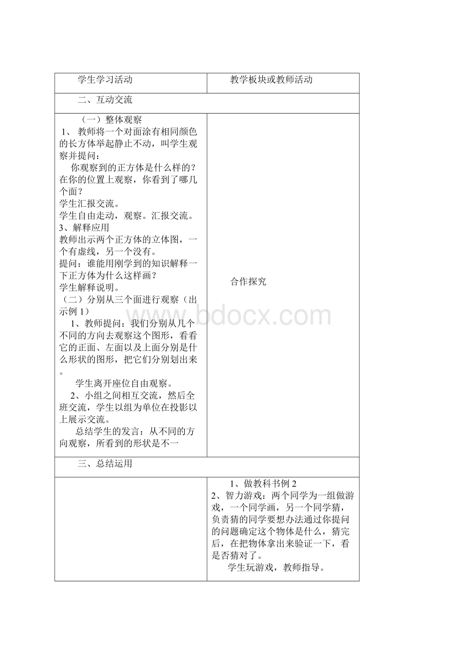 春季学期新人教版五年级数学下册集体备课教案一整体观察.docx_第2页