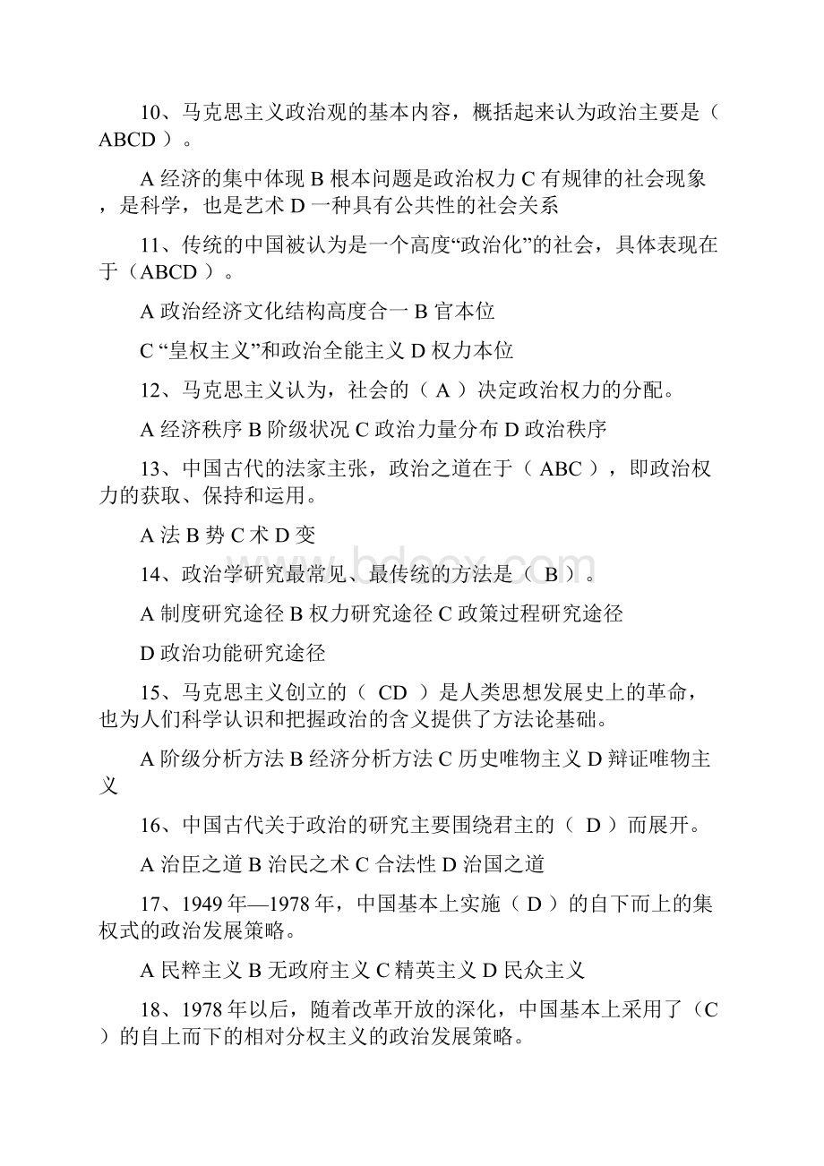 电大政治学原理期末复习指导答案.docx_第2页