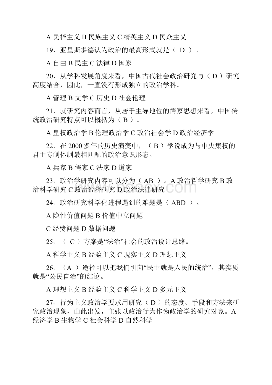 电大政治学原理期末复习指导答案.docx_第3页