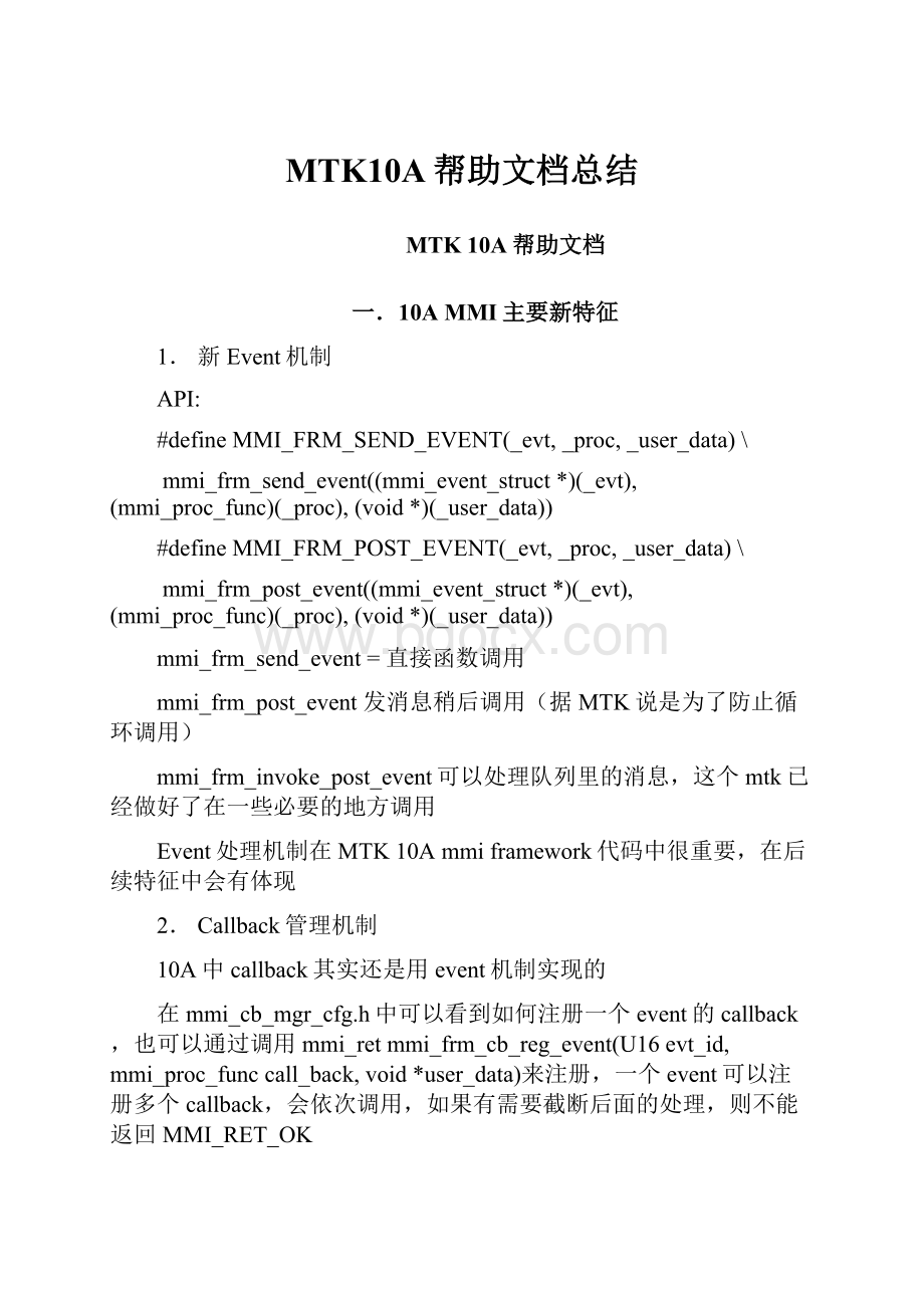 MTK10A帮助文档总结.docx