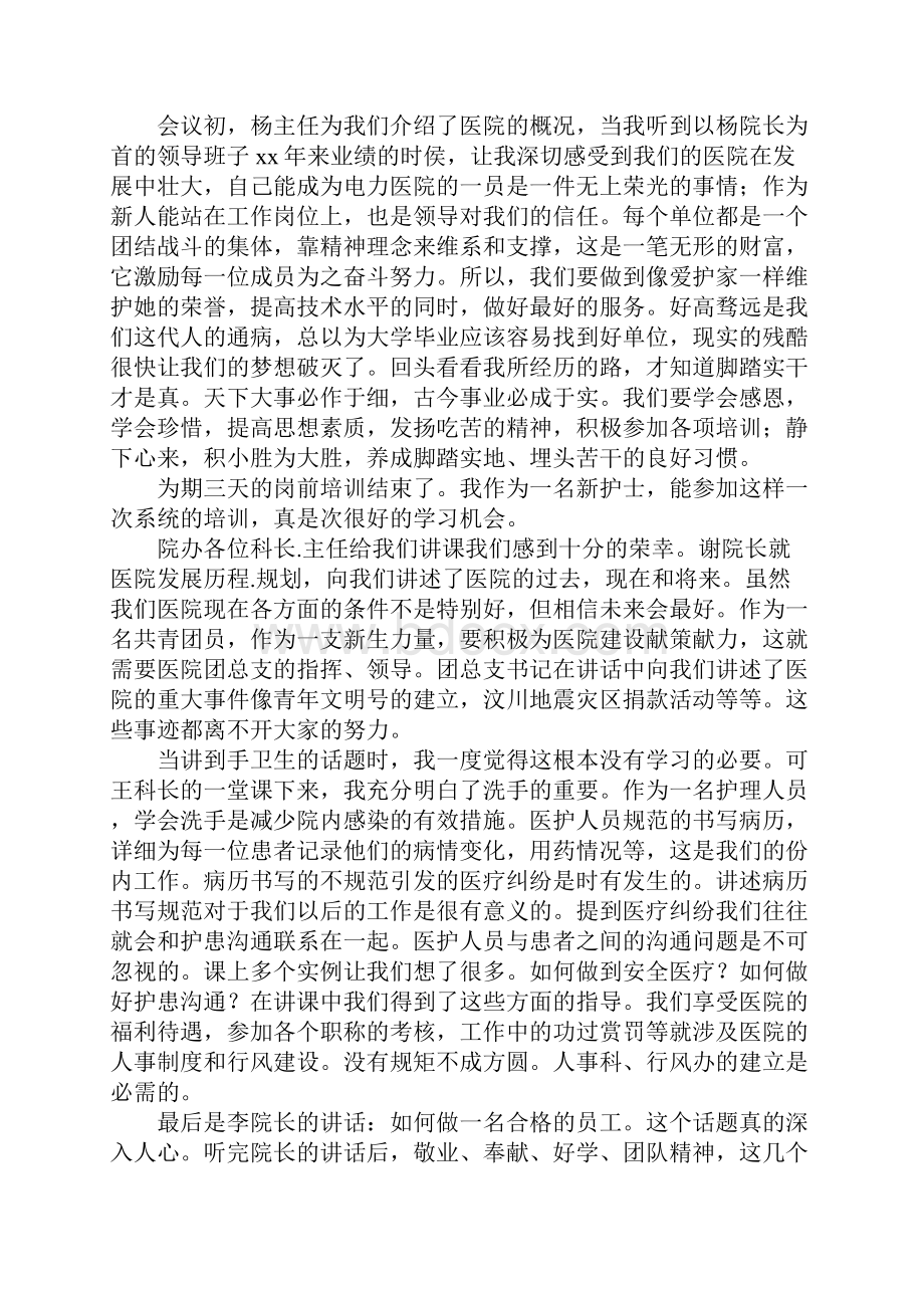 护理岗前培训心得体会范文.docx_第3页
