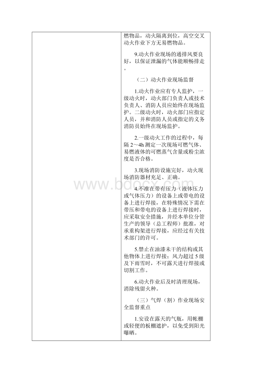 电力安全行为观察标准资料.docx_第2页