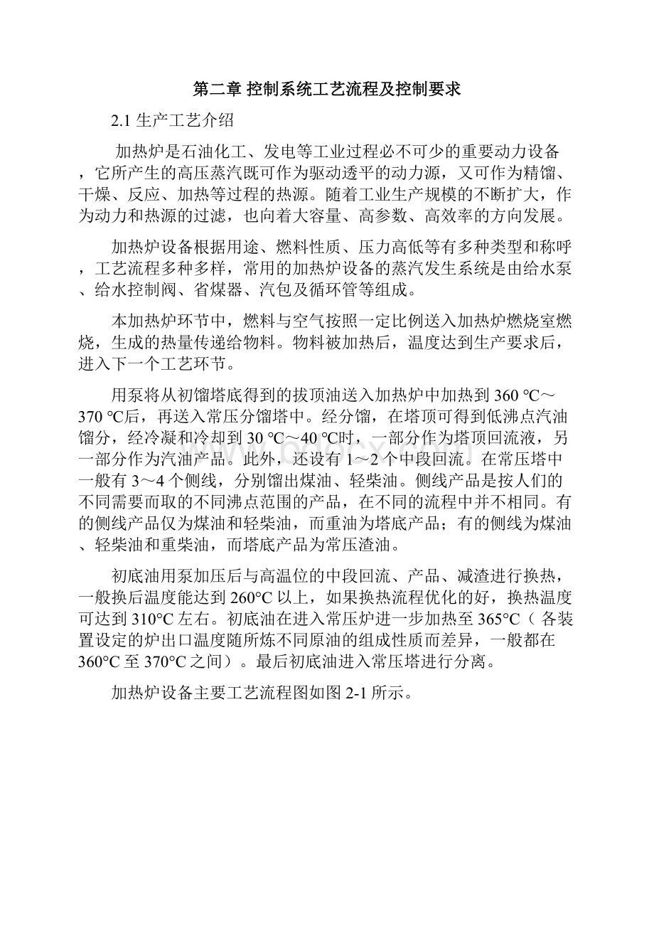 加热炉控制系统分析与设计哈尔滨理工大学.docx_第2页