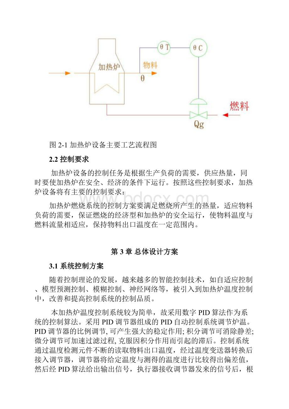 加热炉控制系统分析与设计哈尔滨理工大学.docx_第3页