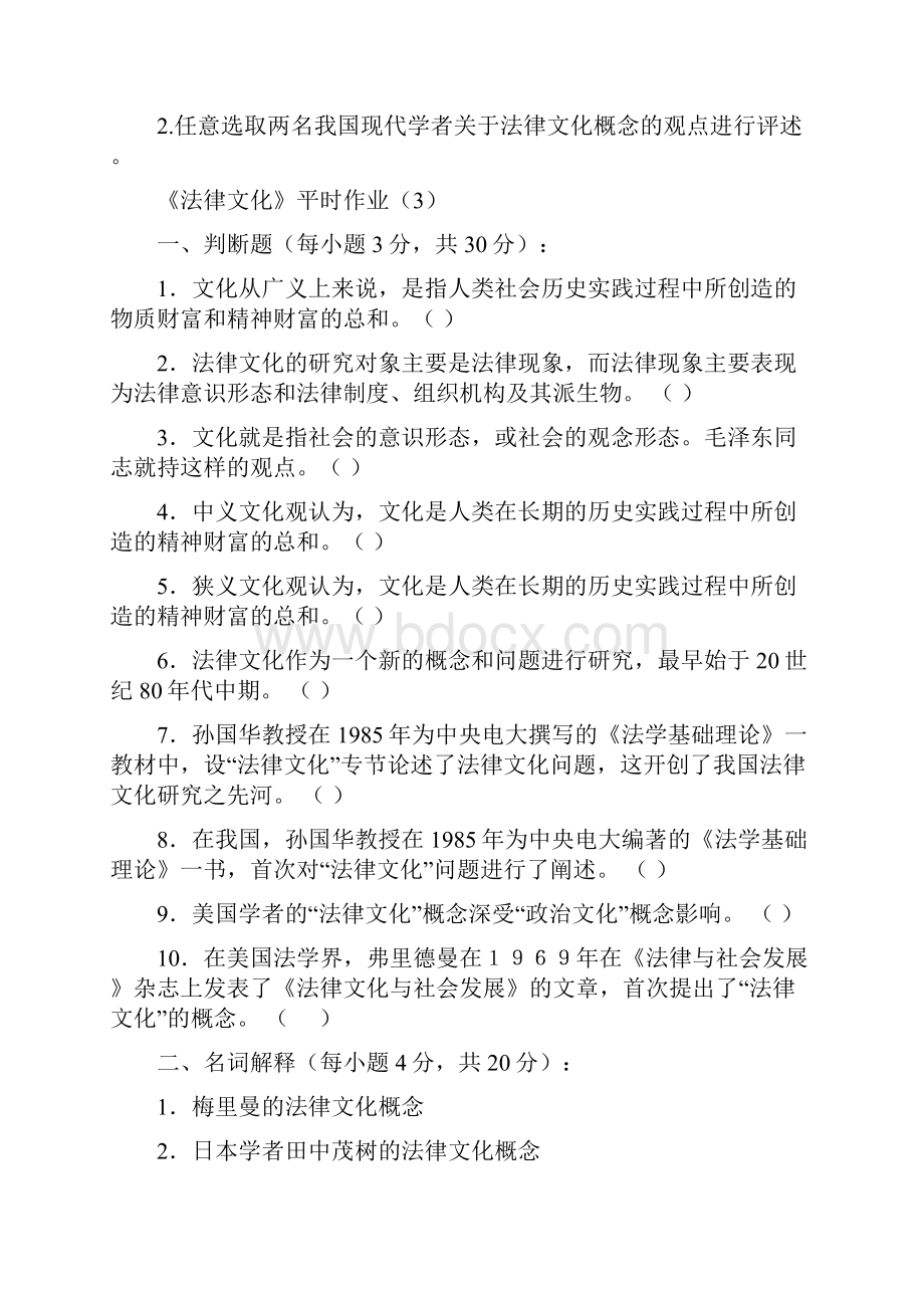 《法律文化》形成性考核册.docx_第3页