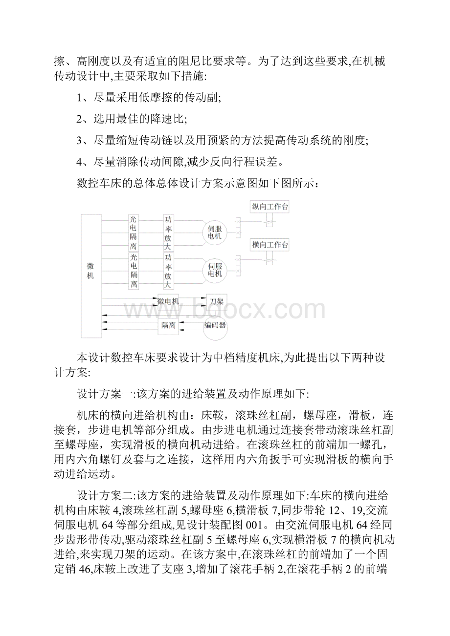 数控车床横向进给设计.docx_第3页