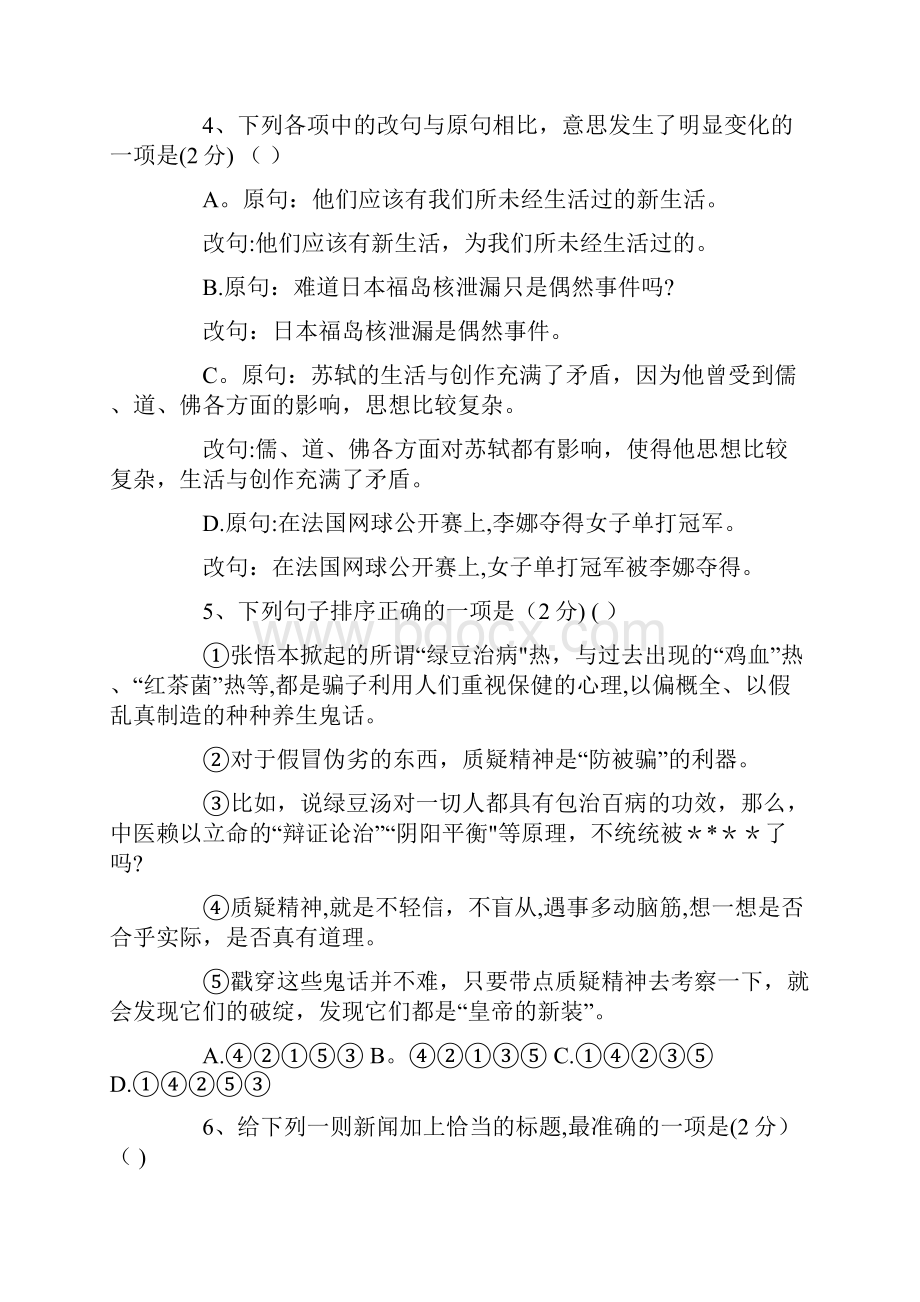 初中语文中考试题范本模板Word文档格式.docx_第2页