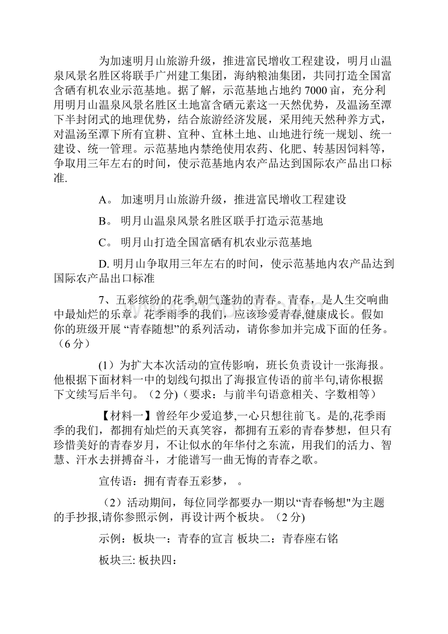 初中语文中考试题范本模板Word文档格式.docx_第3页