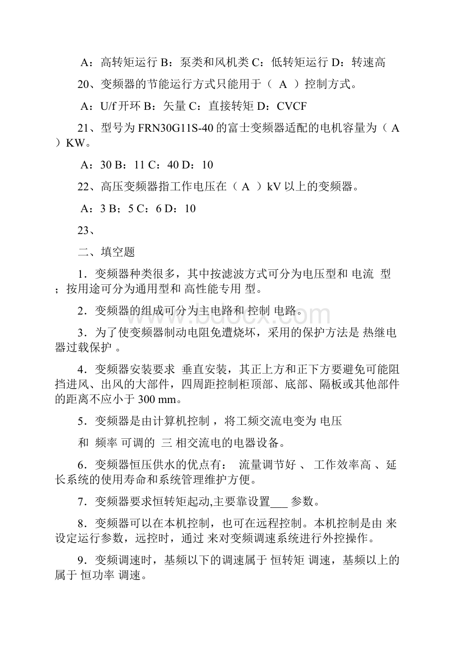 《变频器技术应用》题库与部分答案.docx_第3页