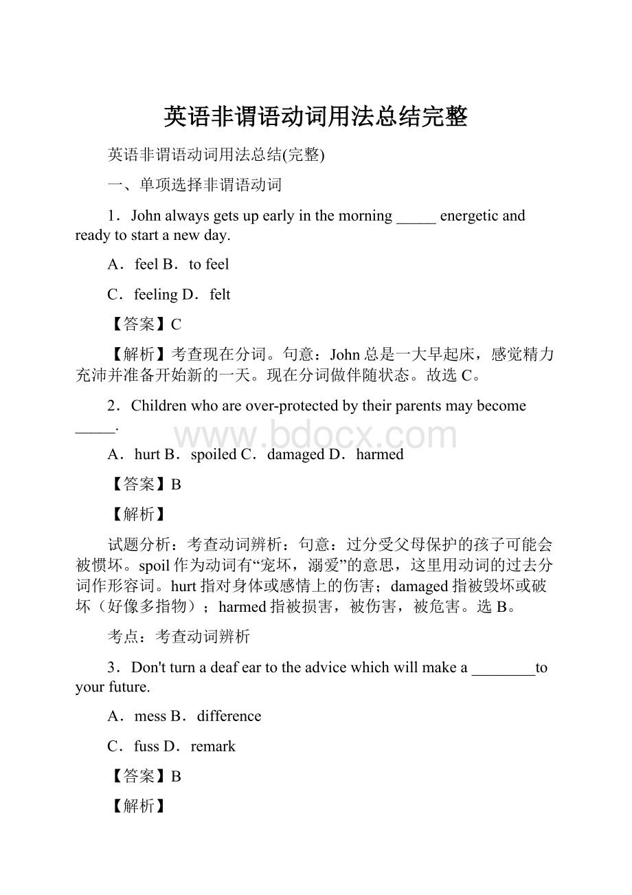 英语非谓语动词用法总结完整.docx_第1页