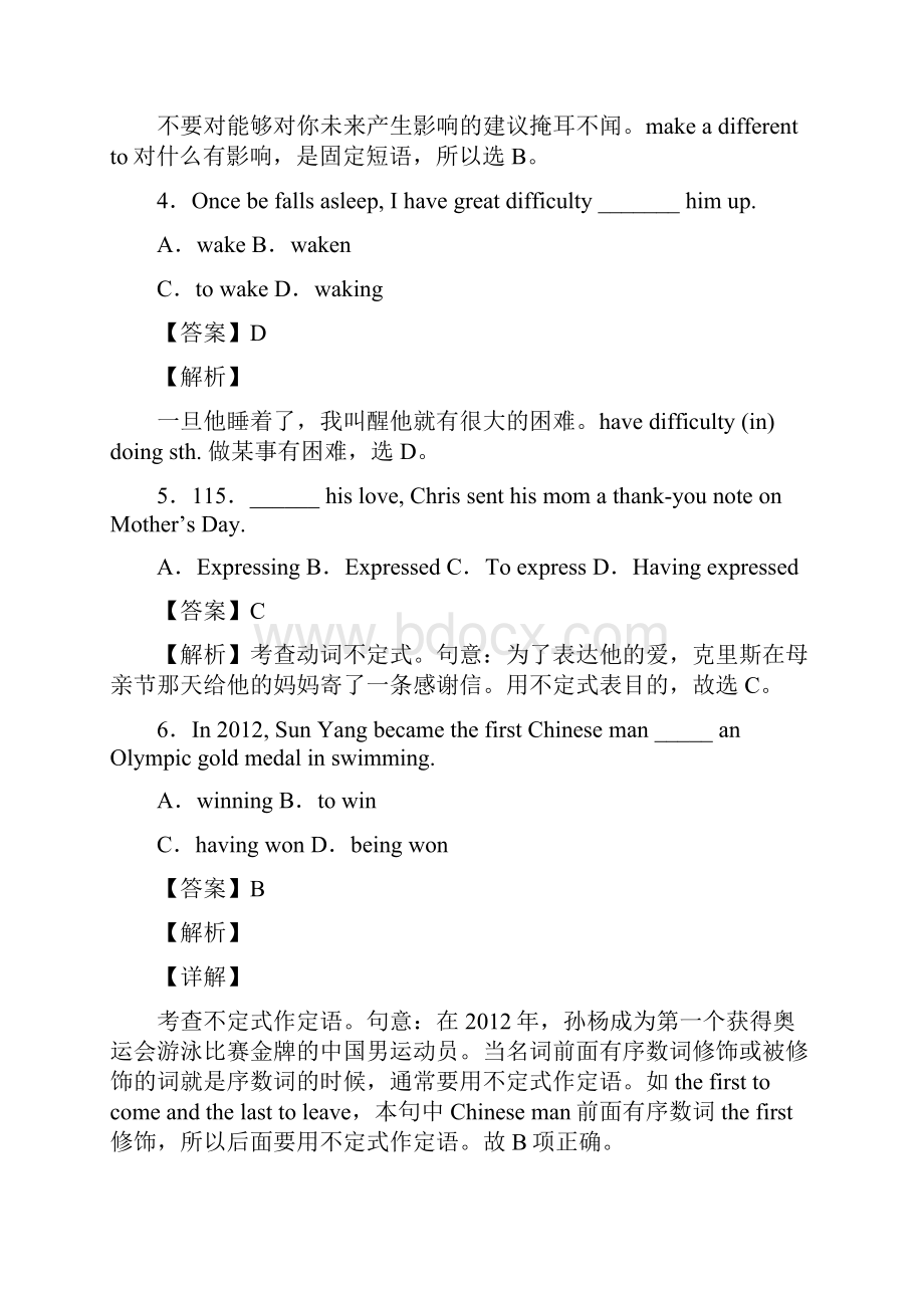 英语非谓语动词用法总结完整.docx_第2页