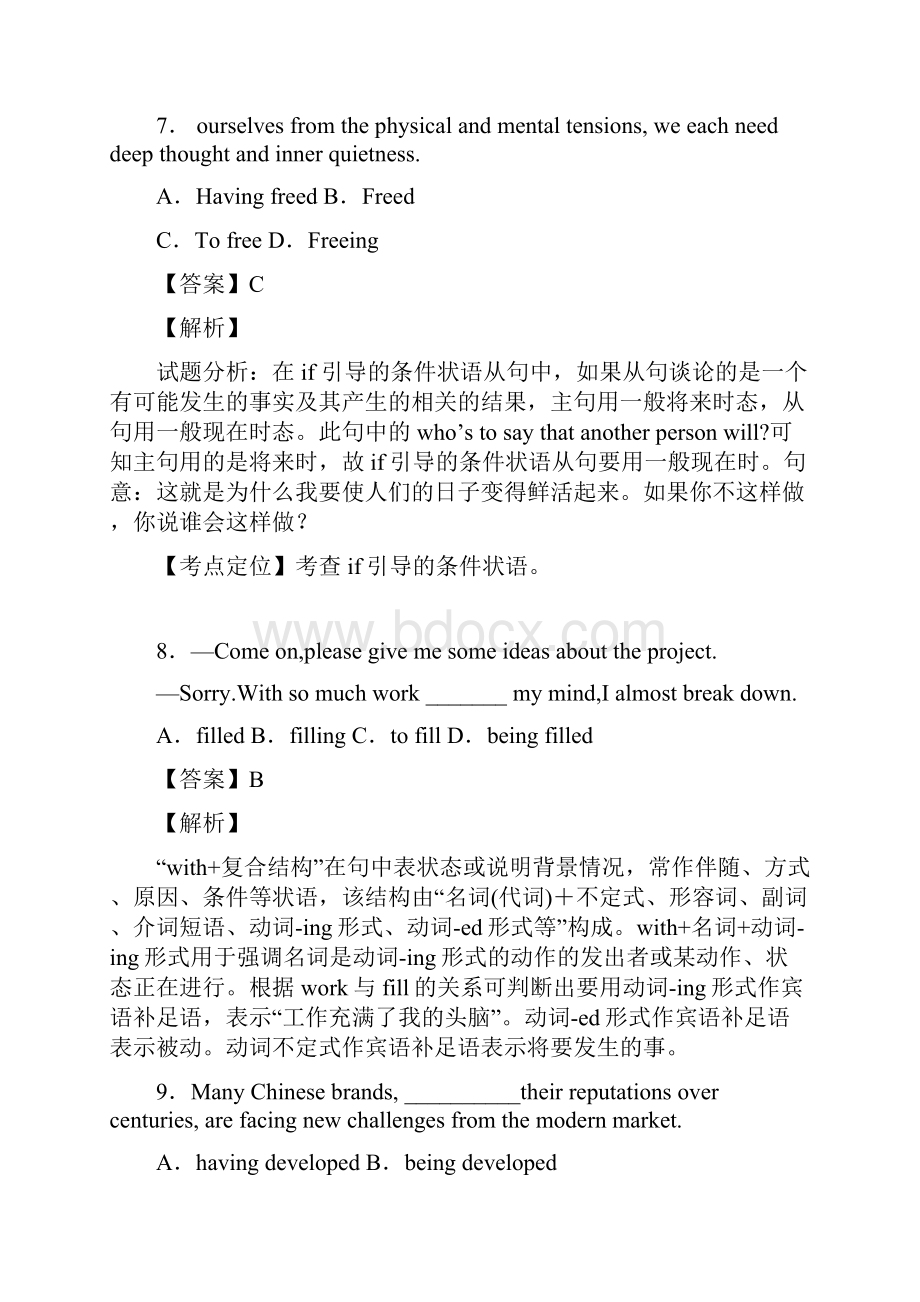 英语非谓语动词用法总结完整.docx_第3页