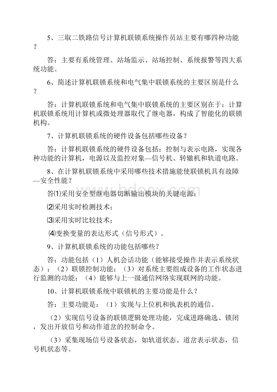 三取二信号计算机联锁系统基础知识.docx_第2页