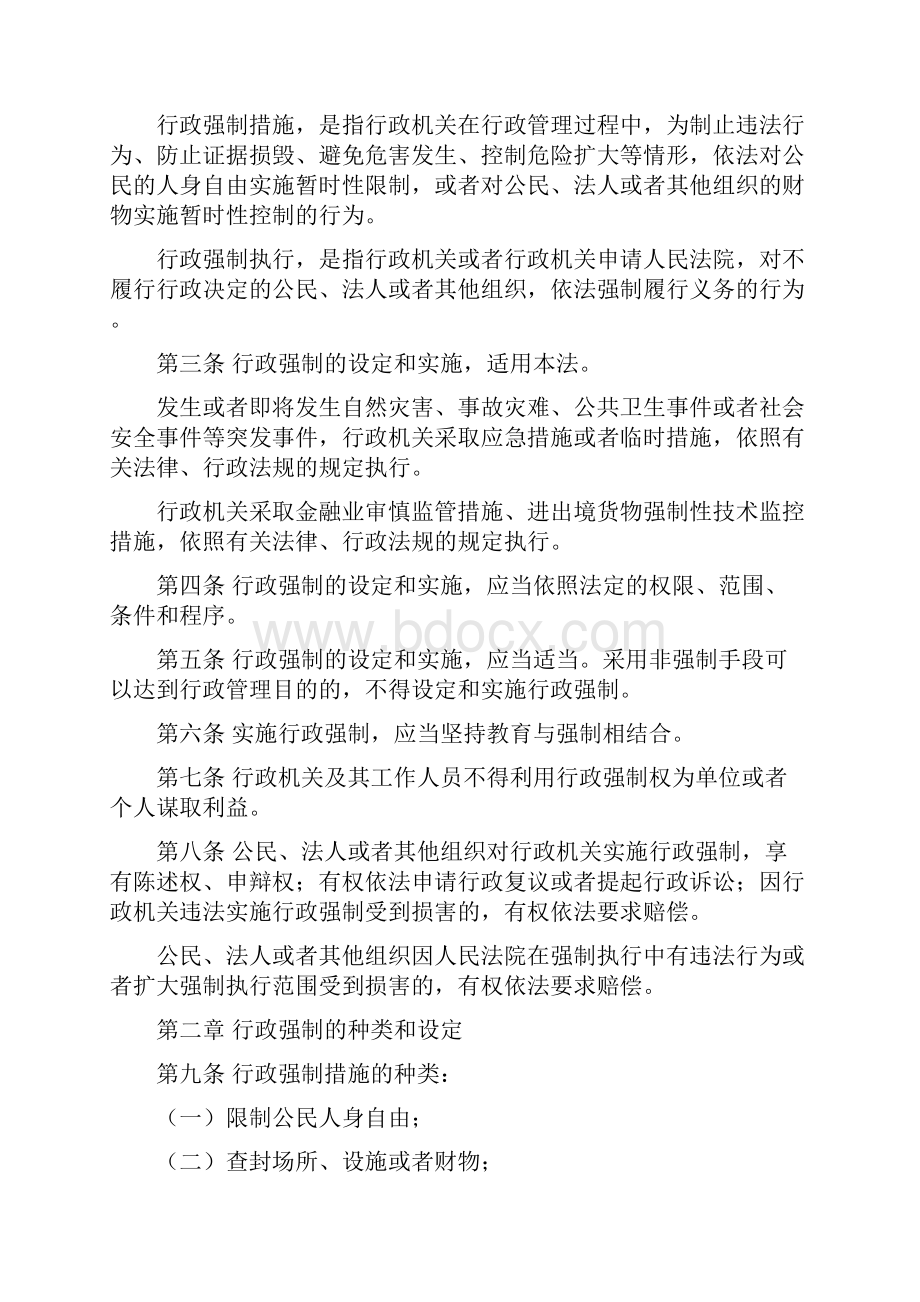 行政强制法及其说明Word文件下载.docx_第3页