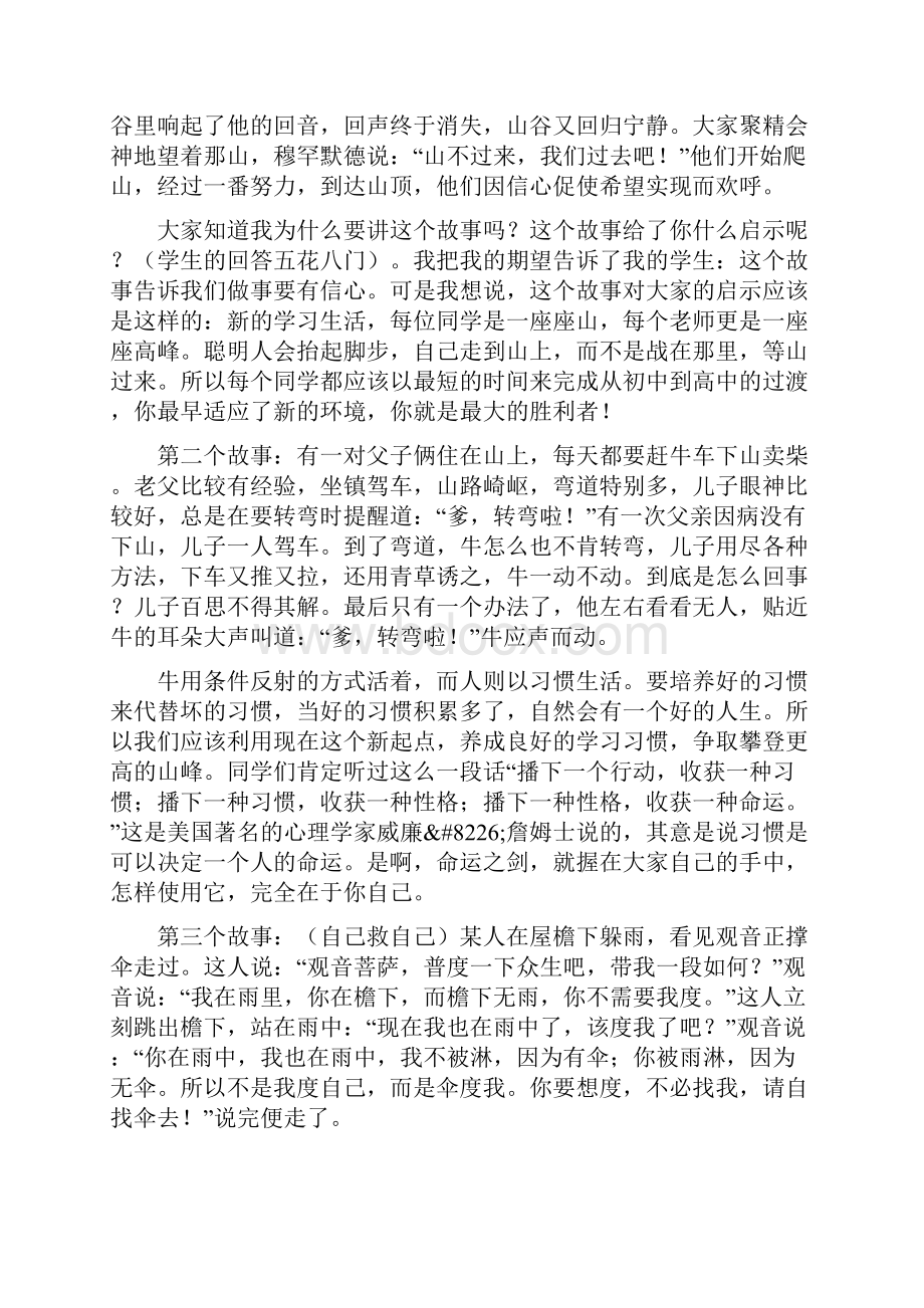 开学第一课高一必修 教案教学设计.docx_第2页